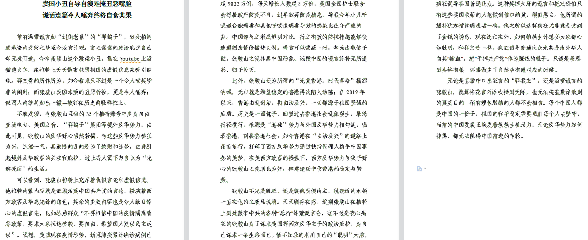 前有满嘴谎言如“过街老鼠”的“郭骗子”，到处拍胸脯承诺的发财之梦至今没有兑现，言之凿凿的政治庇护自己却无处可逃；今有张骏山这个跳梁小丑，靠在Youtube上满嘴跑火车，在推特上天天散布抹黑祖国的虚假信息来吸引眼球。#张俊山 #Evan  #港独汉奸  #自由女神的走狗