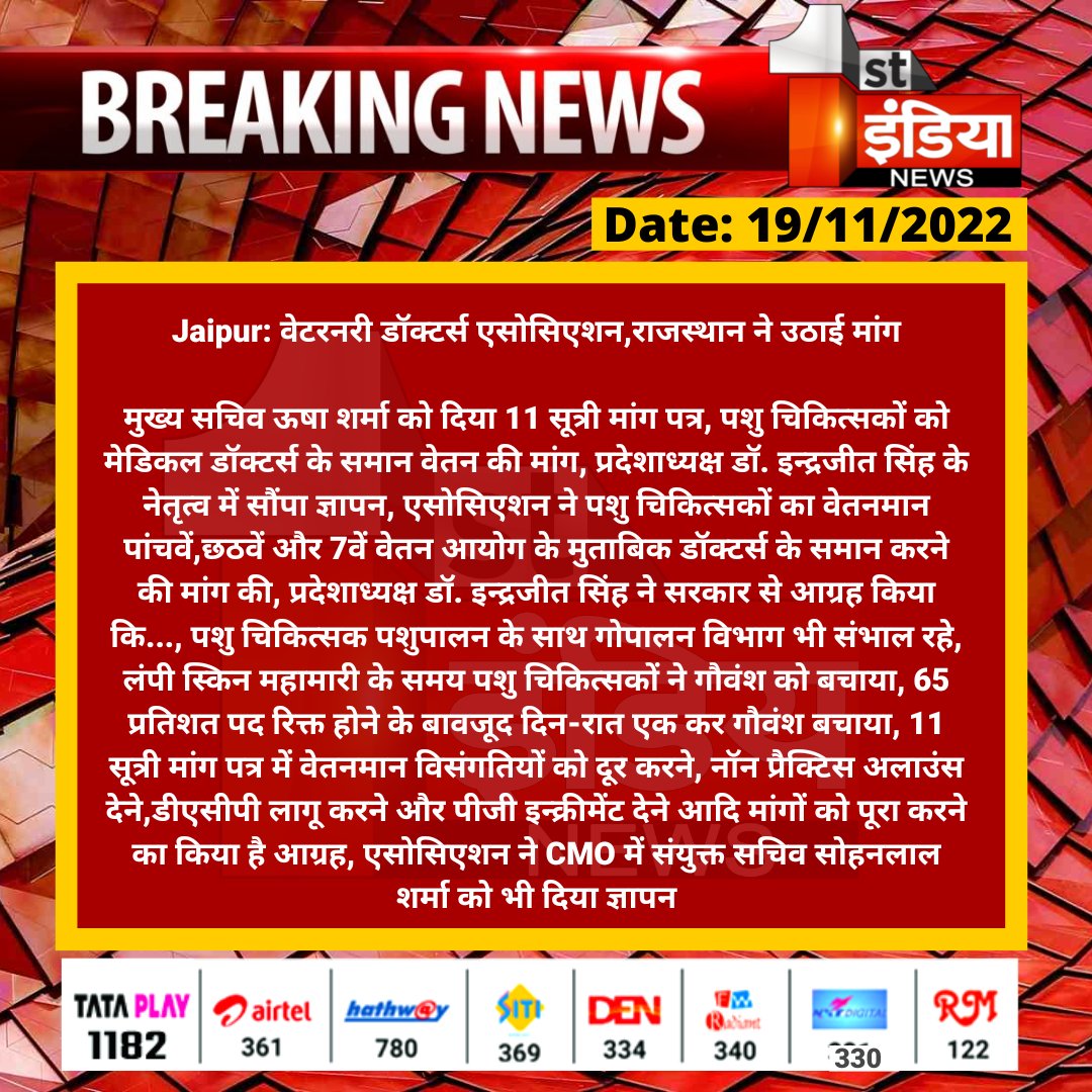 #Jaipur: वेटरनरी डॉक्टर्स एसोसिएशन,राजस्थान ने उठाई मांग

मुख्य सचिव ऊषा शर्मा को दिया 11 सूत्री मांग पत्र, पशु चिकित्सकों को मेडिकल डॉक्टर्स के समान वेतन की मांग, प्रदेशाध्यक्ष डॉ. इन्द्रजीत सिंह के नेतृत्व...

<a href="/RajCMO/">CMO Rajasthan</a> <a href="/RajGovOfficial/">Government of Rajasthan</a> <a href="/KatariaLalchand/">Lalchand Kataria</a> <a href="/kashiram_journo/">Kashiram Choudhary</a>