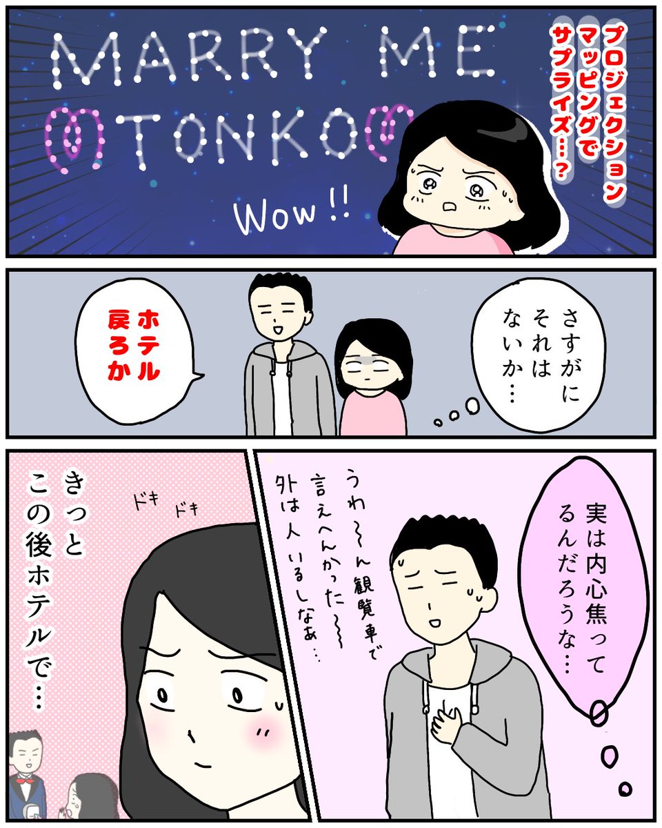 プロポーズ待ちで空回りした話③

#エッセイ漫画 #コルクラボマンガ専科 
次回は明日更新します! 