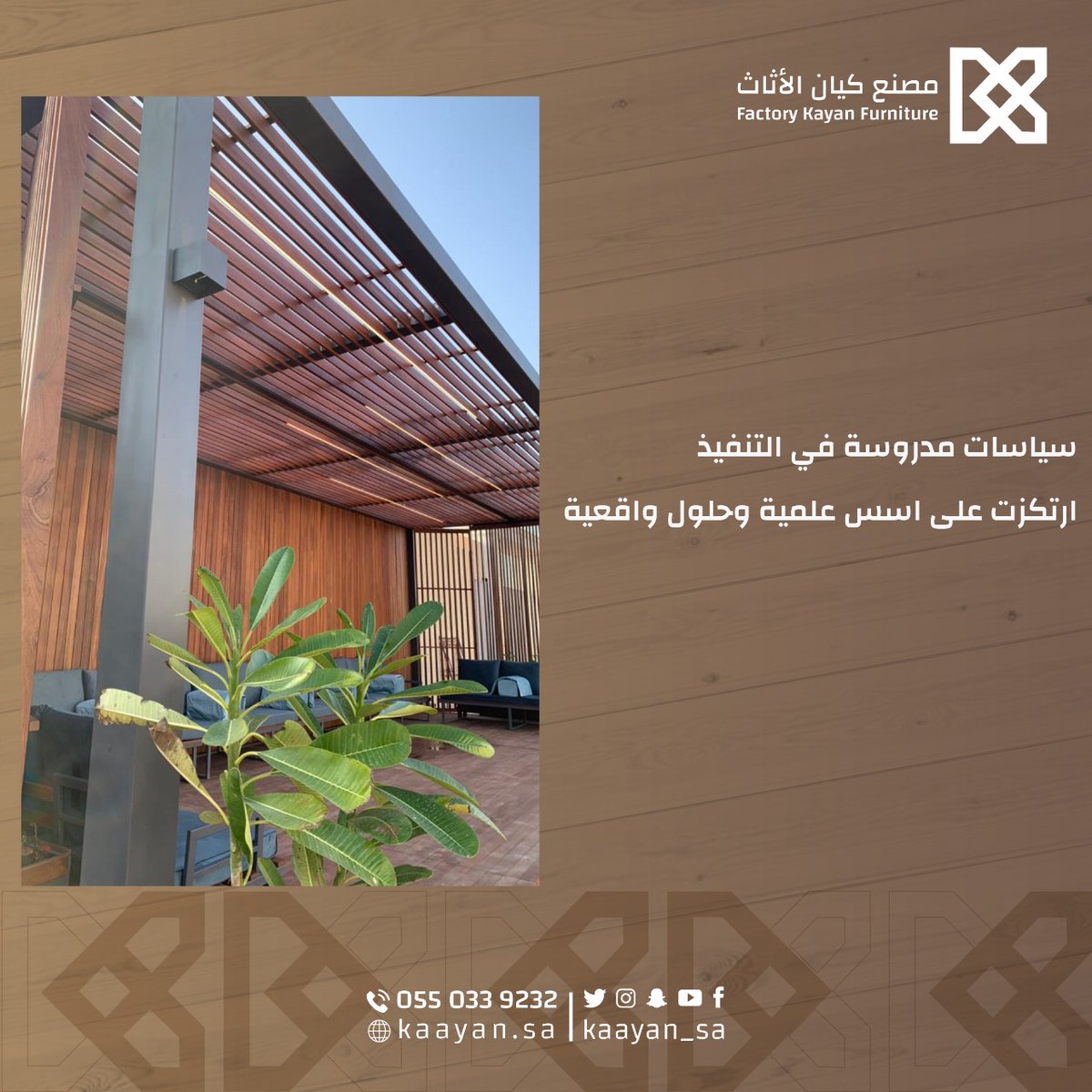 kaayan_sa's tweet photo. سياسات مدروسة في التنفيذ
ارتكزت على اسس علمية وحلول واقعية 

مصنع كيان الاثاث 

اطلب الآن:
0550339232

#أبواب_خشب #خش�� #مصنع_كيان #ابواب #خزائن #معارض #طاولات #واجهات https://t.co/QySBt6n90Y