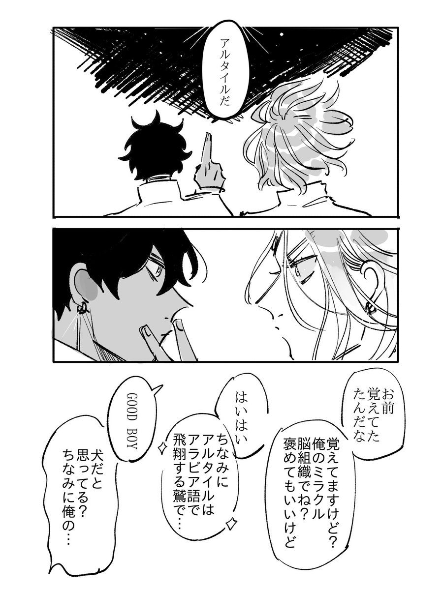@ASTRONOAH2535 

君も星だよ
(アルタイルくん、火穂)

 #ASTRONOAH_捲光重来 
