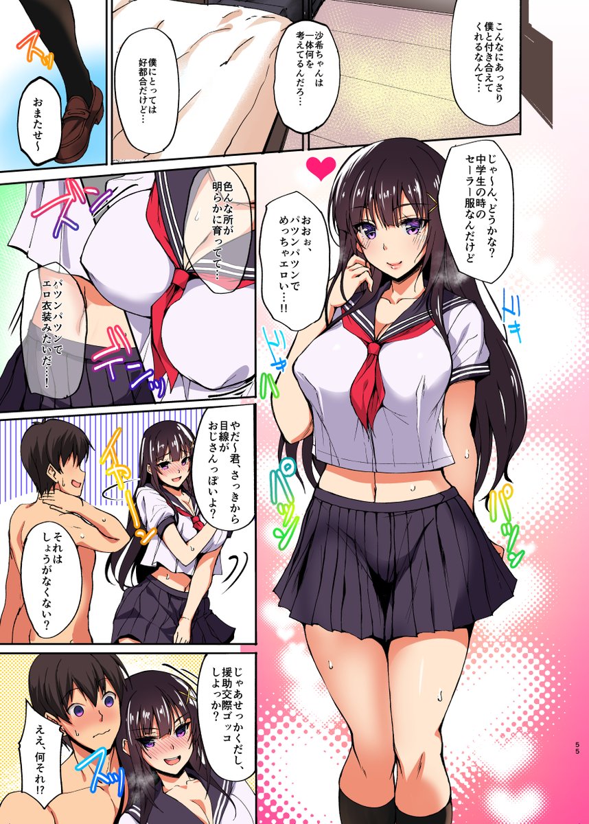 ぴちぴちサイズのセーラー服な風紀委員ちゃん 