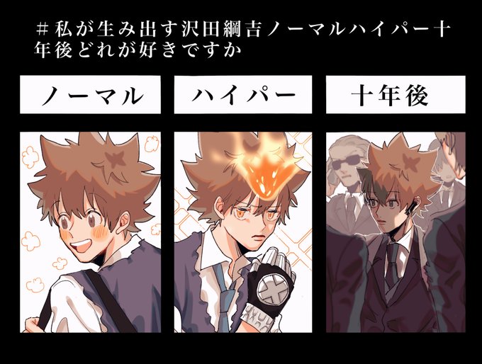 沢田綱吉のtwitterイラスト検索結果