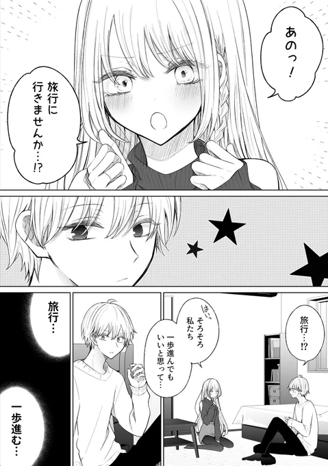 一途ビッチちゃん #160「2人きりでもよかったかもしれない話」 