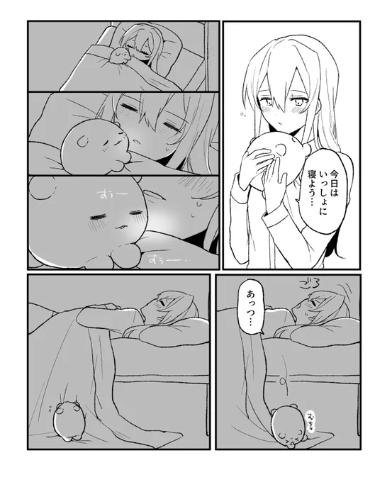 添い寝むずかしい 
