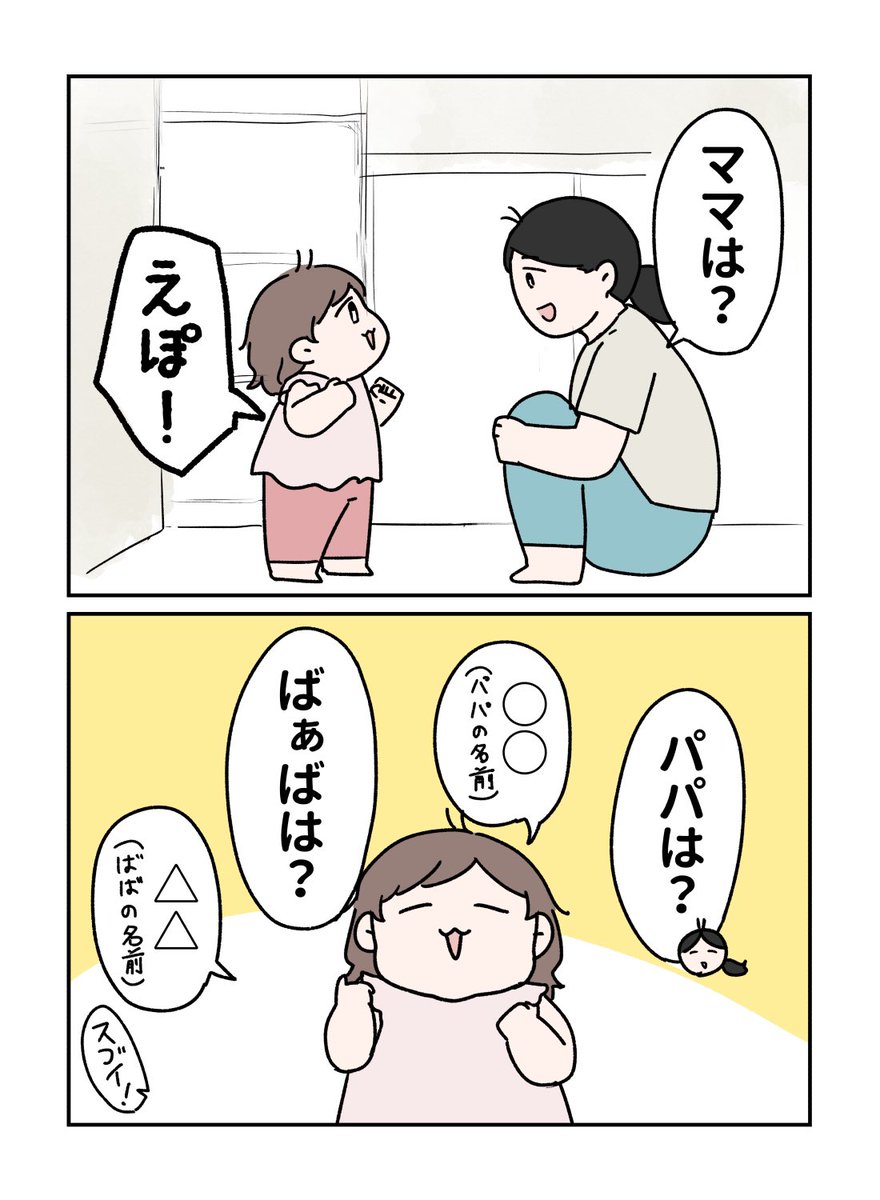 迷子になった時のために家族の名前を教えたよ
#やわらか育児 #育児漫画 