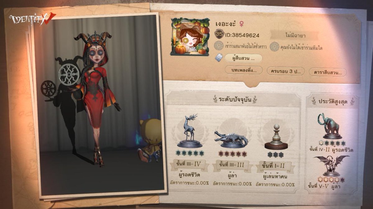 ฉันกำลังเล่น Identity V อยู่ คุณอยากเล่นหรือเปล่า