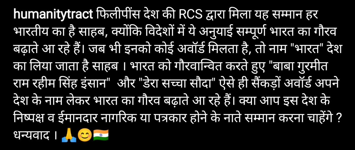 NRIdiary's tweet photo. फिलीपींस देश की RCS द्वारा मिला यह सम्मान हर भारतीय का है साहब !
क्या आप इस देश के निष्पक्ष व ईमानदार नागरिक या पत्रकार होने के नाते सम्मान करना चाहेंगे?
🇮🇳
#SaintMSGforTheNation #MissionHumanityBySaintMSG #babaramrahim #ramrahim #gurmeetramrahim #sachasauda #dera #derasachasauda https://t.co/azZQlsSpLK