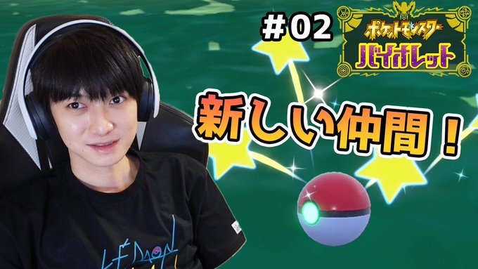 02 6匹しか仲間にしないポケモンバイオレット実況 本郷奏多の日常 Magmoe