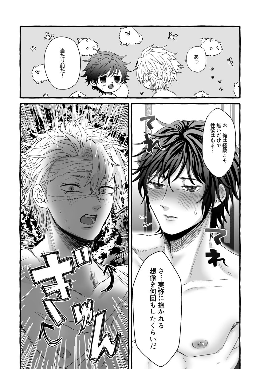 12月さねぎゆ新刊の進捗です 相変わらず振り回されてます | 成6/28🍒東