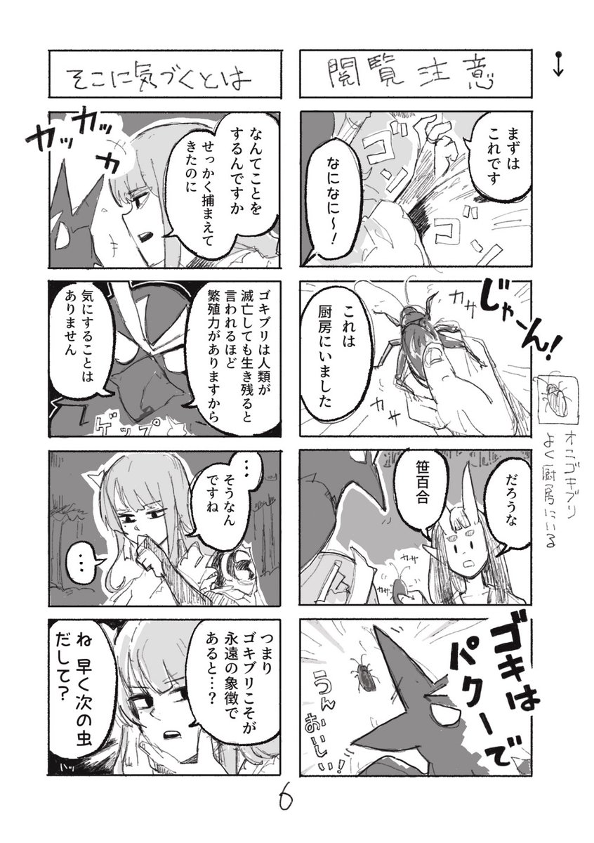 覚醒編8【虫相撲】(2/3) 