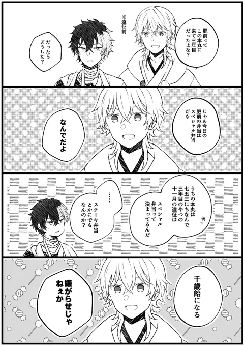 自本丸の七五三🍭🥳クリスマス本丸も描きたい🥳(原稿との戦い) 