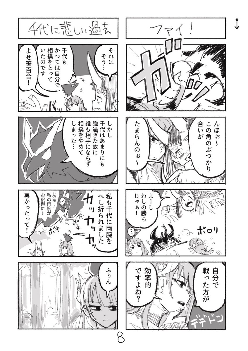 覚醒編8【虫相撲】(3/3) 