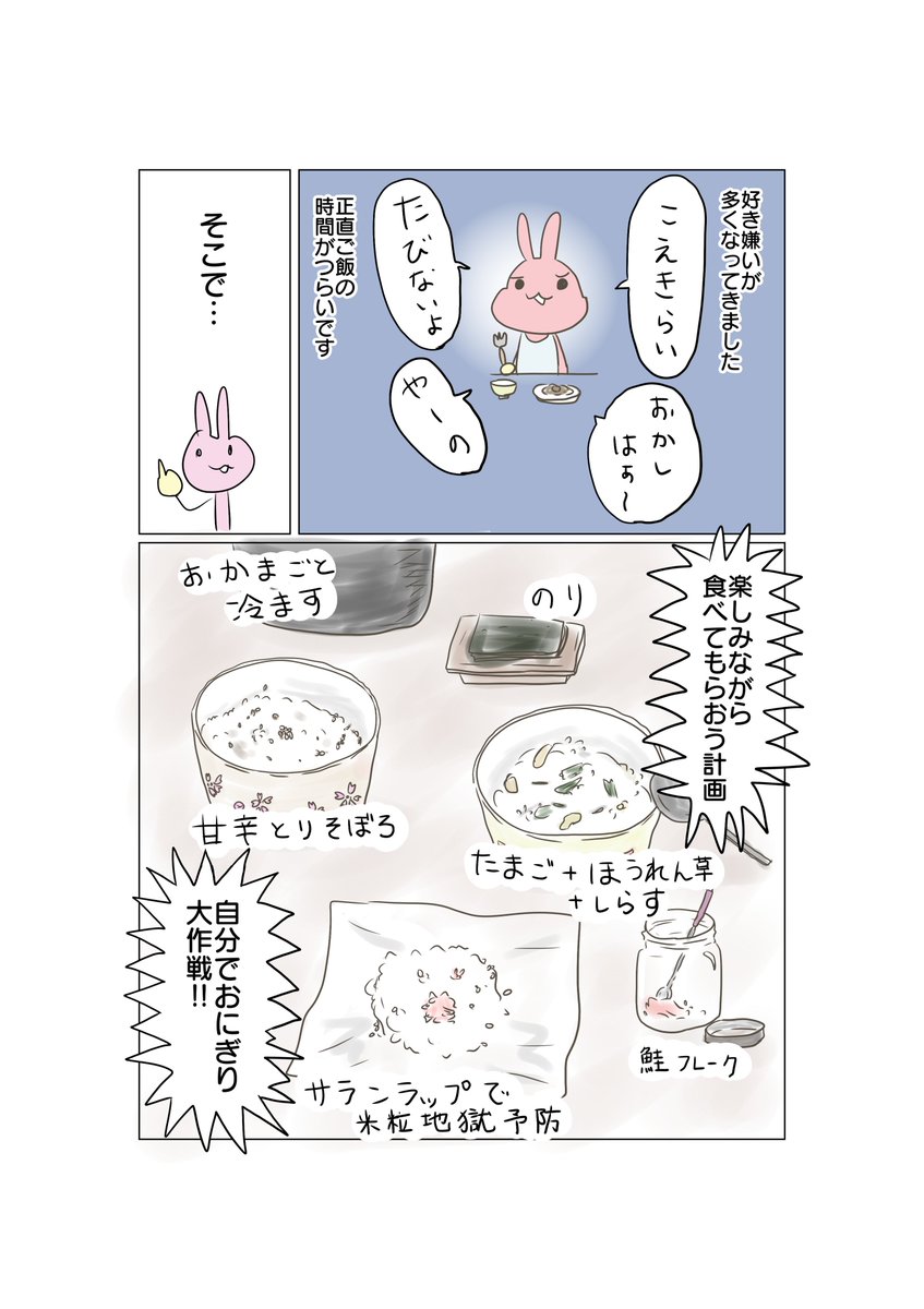 おにぎりがいいのか、自分で作るっていうのがいいのか、めちゃくちゃ食べてくれました。
そして夫よ、ごめん。いっぱい食べてくれてうれしかったよ。

#育児漫画 