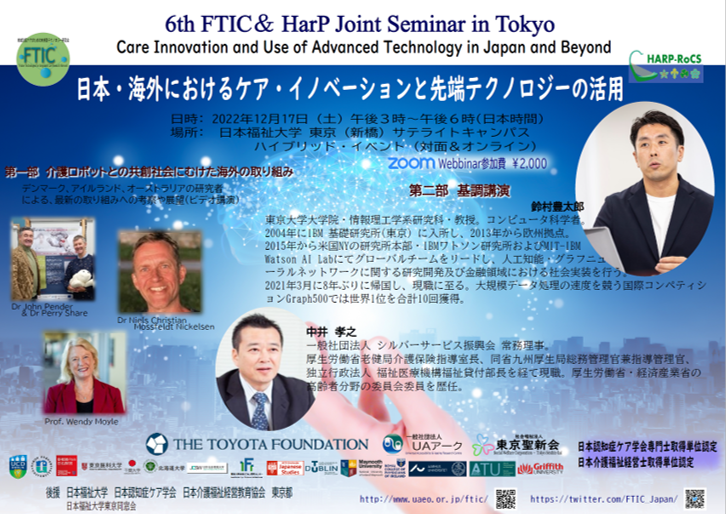 UCD_Japan's tweet photo. 第６回 Future #Technologies for #IntegratedCare &amp; HarP Joint Seminar (Hybrid Event, 17 Dec, 3-6pm JST) in #Tokyo. 登録はこちらから https://t.co/DpOZf58pht w Profs. @WendyMoyle2 @toyotaro @futsofwelfare @PerryShare @Roboticssociale @t_seishinkai #ToyotaFoundation @u_aeo 🇮🇪🇯🇵🇩🇰🇦🇺 https://t.co/30racEYvHO