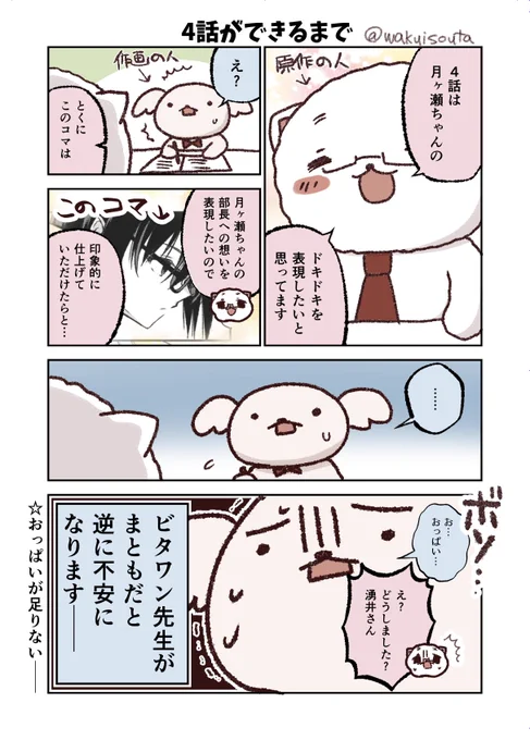 4話ができるまで。 https://t.co/jipA3x9OJn 