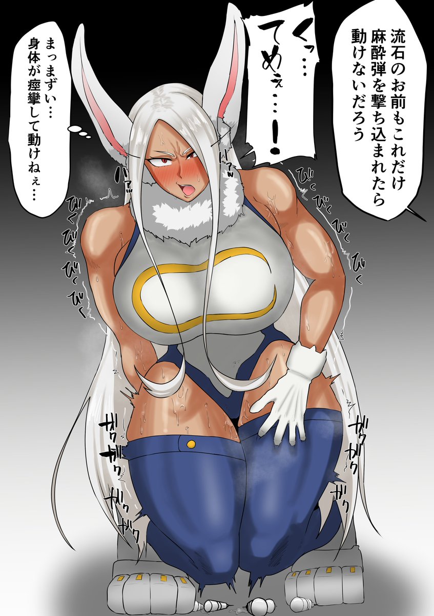 skebで麻酔弾で痺れちゃうミルコを描かせていただきました!
ありがとうございます!! 