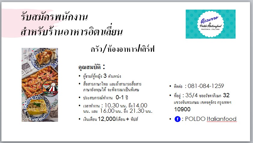 PoldoItalian's tweet photo. ATTENZIONE!!! ATTENZIONE!!!
รับสมัครพนักงาน
 สำหรับร้านอาหารอิตาเลี่ยน

#bangkok #work #classified https://t.co/j381paWsoO