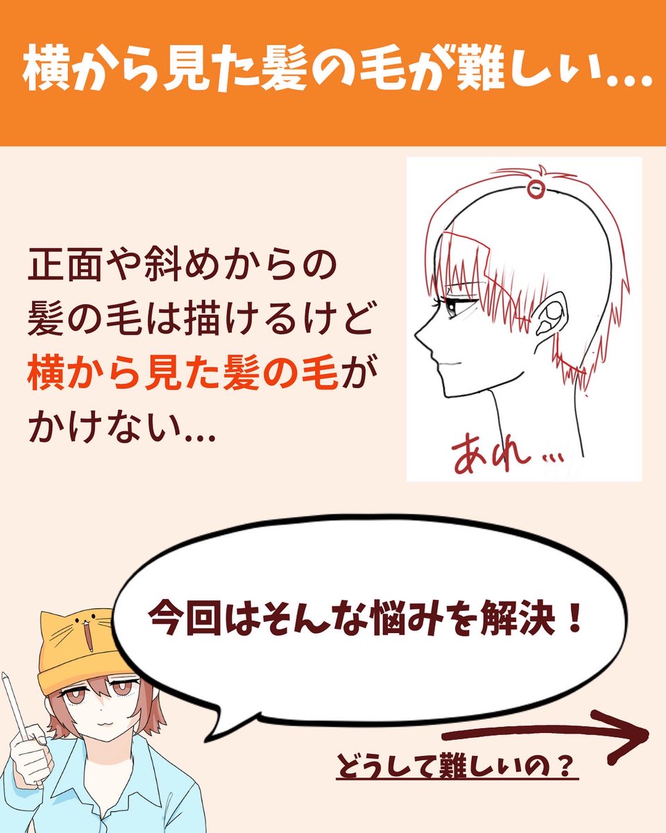 横からみた髪の描き方 