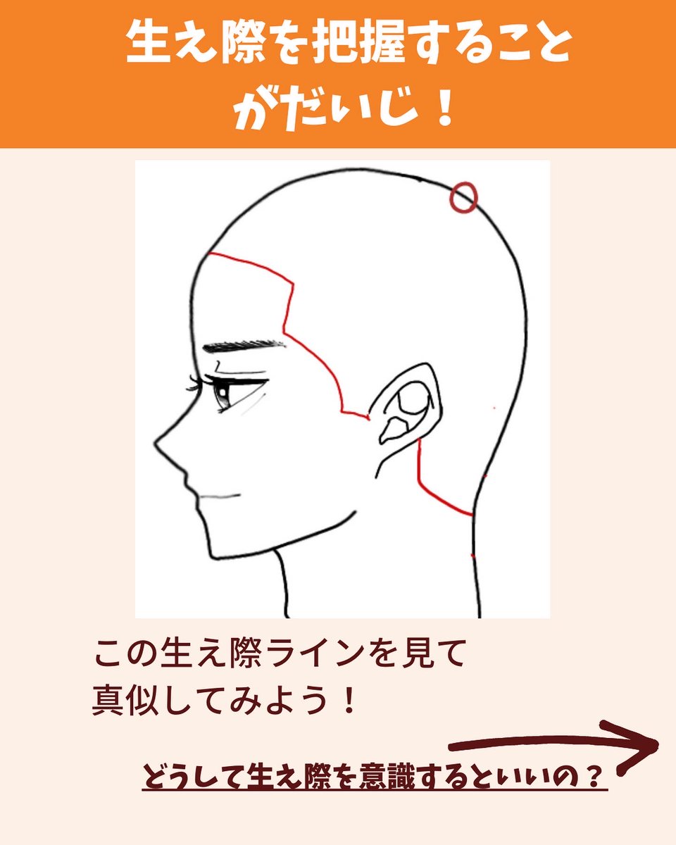 横からみた髪の描き方 