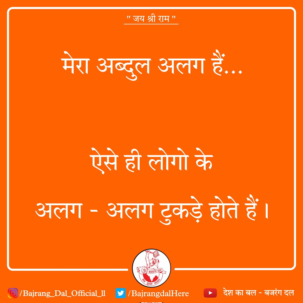सहमत है तो Retweet 🔁 करें 🙏🏻
