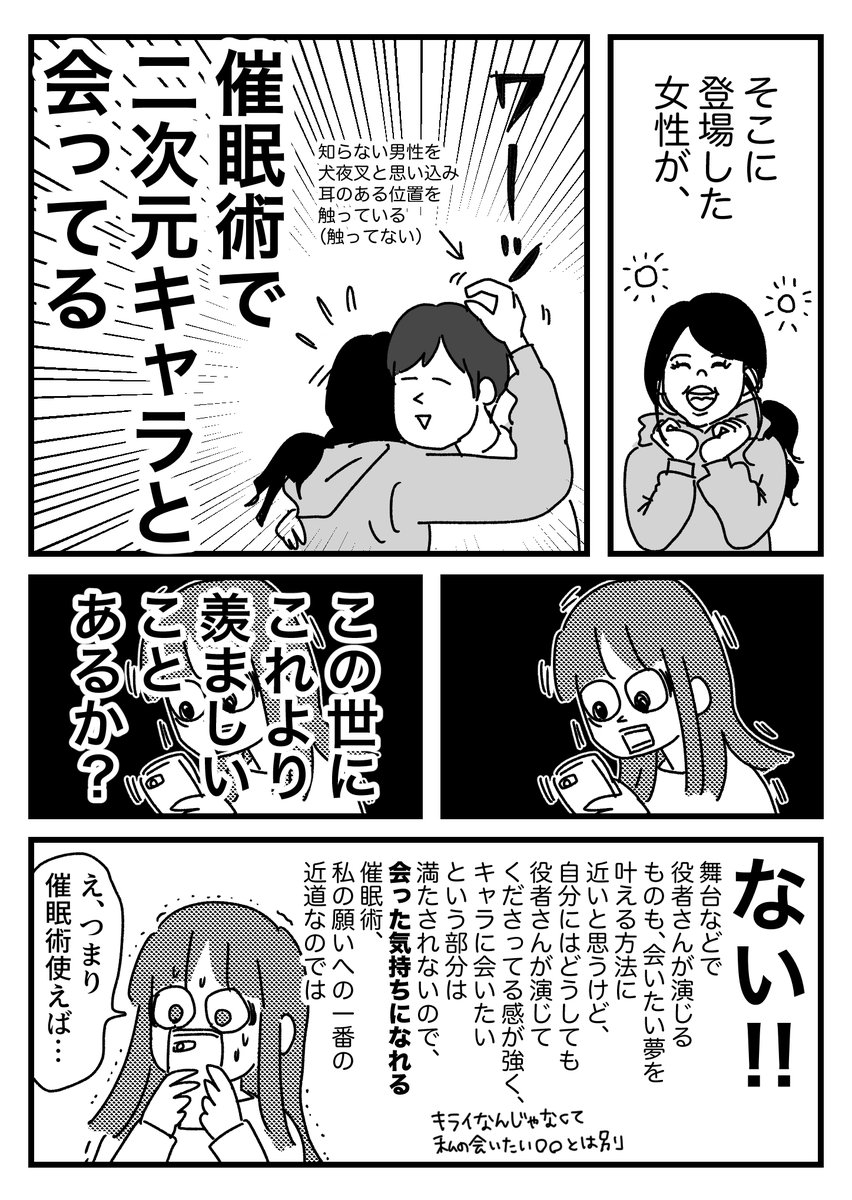 二次元の想い人に催眠術で会いに行った話【1】 
https://t.co/Eb69uOAoqE 
生まれてしまった希望 