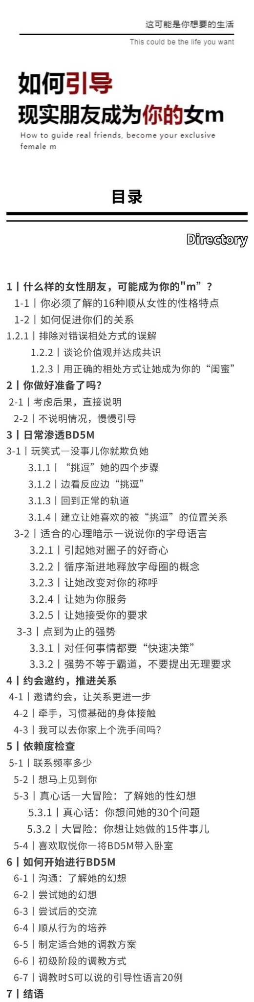 BDSM-字母圈的若娅 on Twitter: 若娅新出《如何引导现实中的朋友，成为你的专属女m》，全文1万9千字，心血内容，非福利，需要的 ...