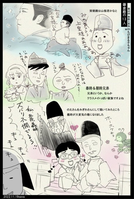 鎌倉殿とちびまる子ちゃんの世界は意外とシンクロ率が高かったので、追加絵なども描いてみてしまいました。腹が立つ源仲章殿も花輪クンだと思えばきっと大丈夫…!(何が)
#鎌倉殿の13人 https://t.co/QcldkmVKDR 
