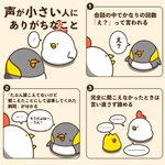 思わず頷いてしまう!？「声が小さい人にありがちなこと」まとめ。