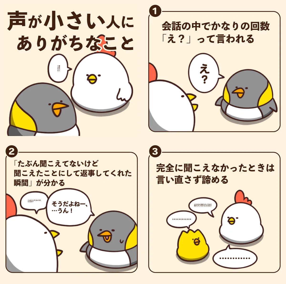 思わず頷いてしまう！？「声が小さい人にありがちなこと」まとめ。