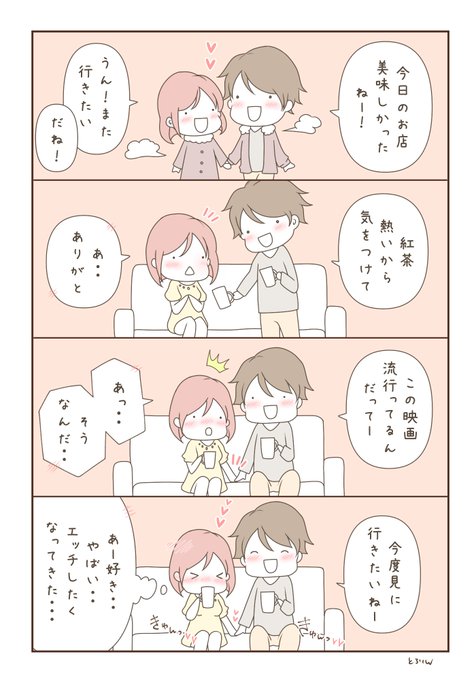 雰囲気づくりが上手い人、最強…

最初はいやらしくない感じで、軽くキスやボディタッチをしてほしい。気持ちが高まって自然と続きが欲しくなってから初めて『性的』を意識させる余裕があるとグッとくる。「するぞ〜」が全面に出すぎているとがっかりしちゃう。気づかない間にいつのまにか…が好き… 