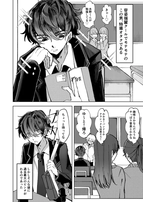 特撮オタクの男子高校生の話①
#漫画が読めるハッシュタグ 