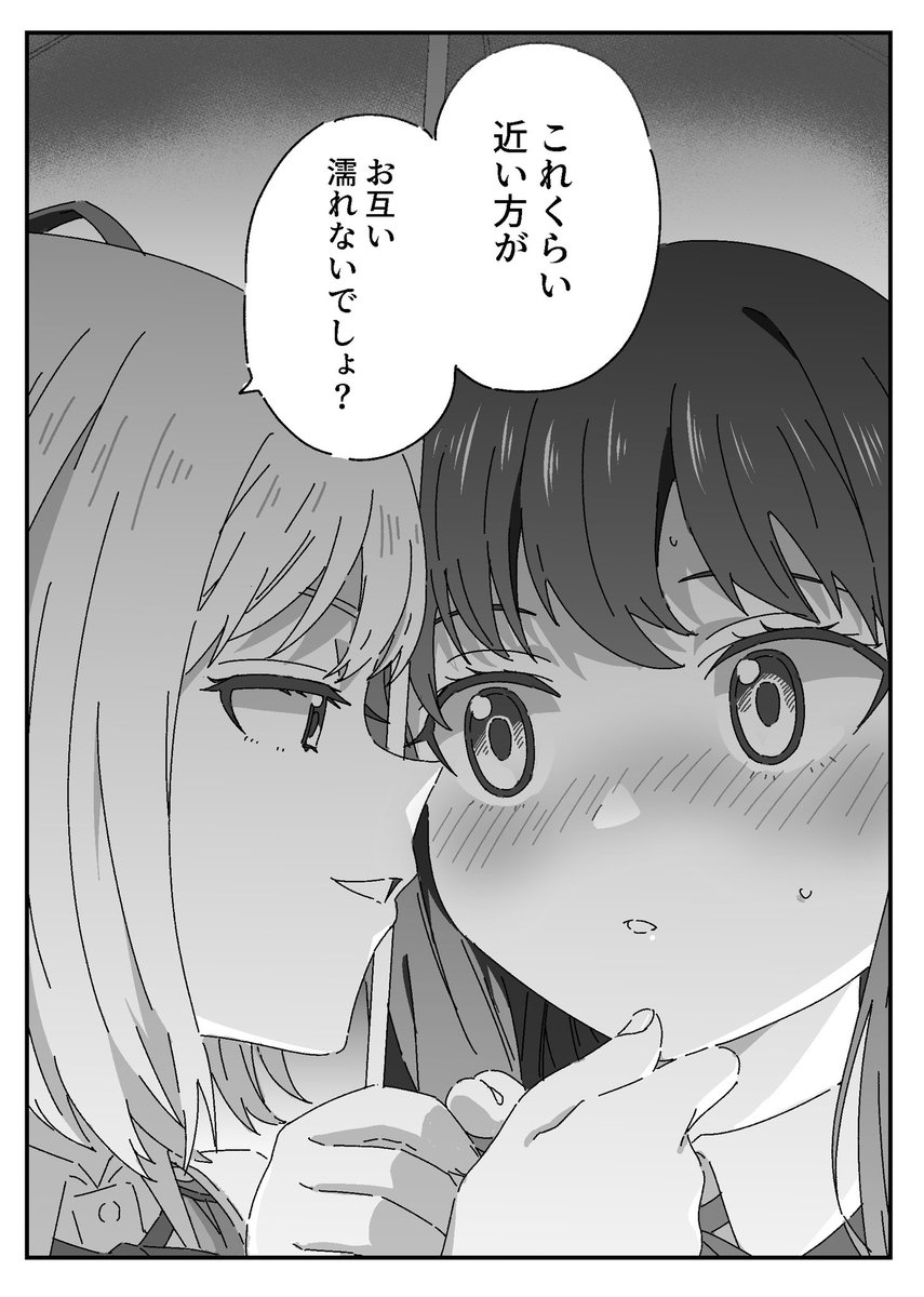 相合傘をするちさたきの漫画です 