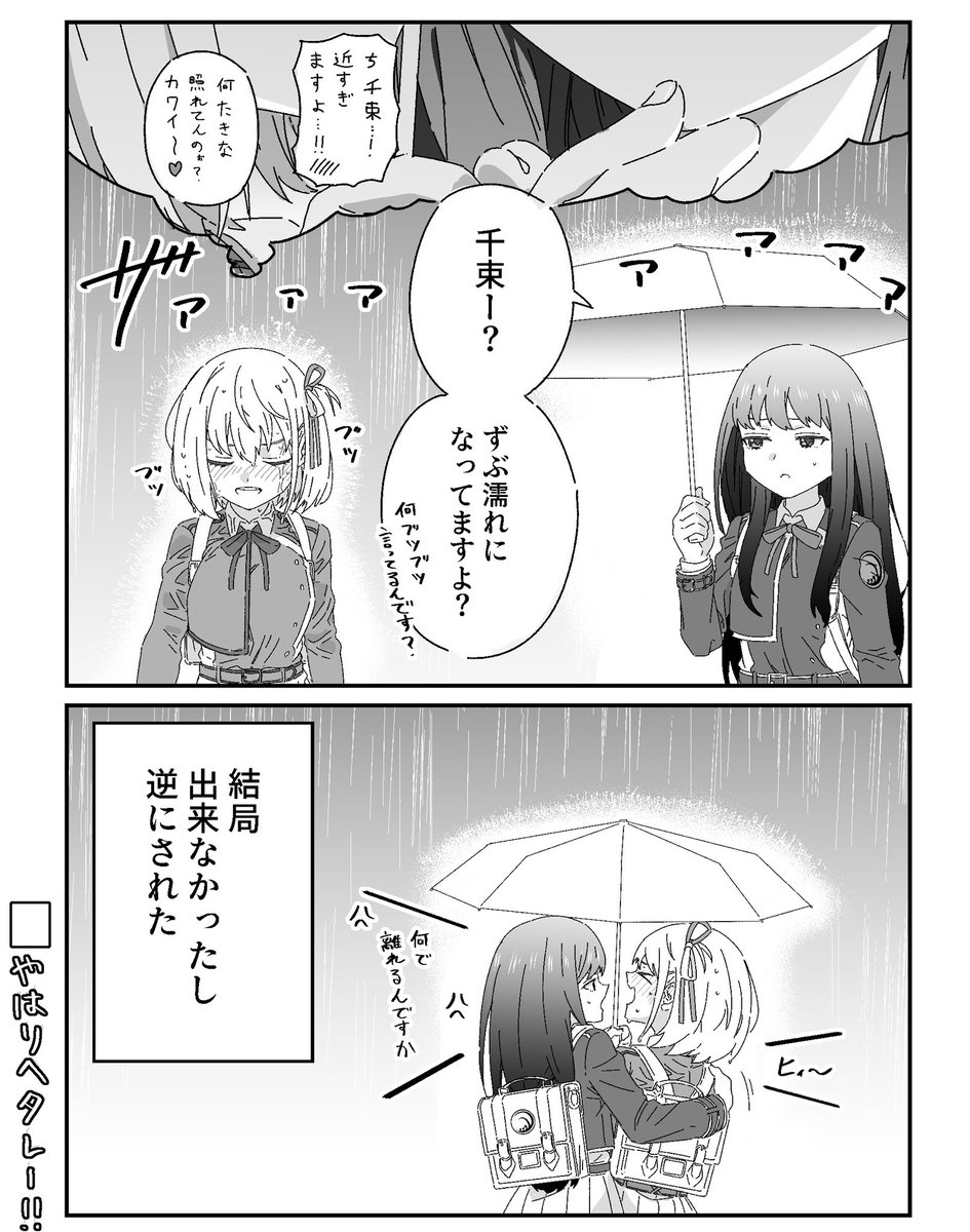 相合傘をするちさたきの漫画です 