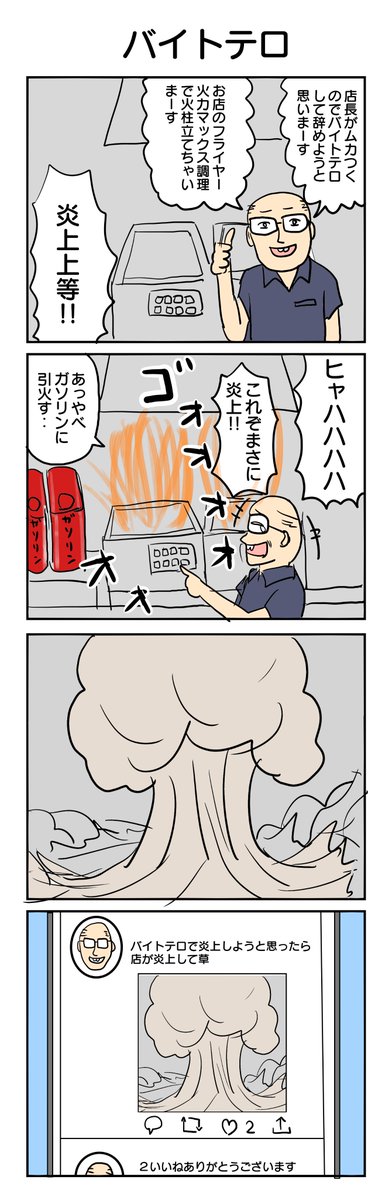 #1h4d   お題「炎上」