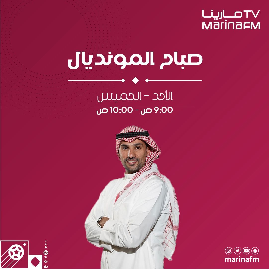 NaghamMFM's tweet photo. بعد نغم الصباح بنسلم الهوا حق طلوب ..من قلب الدوحة في صباح المونديال ..بينقل لنا كل الاخبار والاكشنيتو الي صايره بكأس العالم
من الاحد لي الخميس ..من ٩ لي ١٠ ص

@6aloob https://t.co/MxZG0HuOQg
