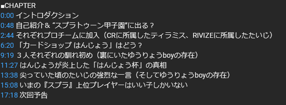 YuryoBoy_'s tweet photo. なんかチャプターにわざわざ名前書いてくれてるのありがとう笑　スプラやりたくなってきた！

でも多分俺も言うてあの頃まぁまぁ尖っていたから丸くはなかった... https://t.co/V5HHKOv6Wf