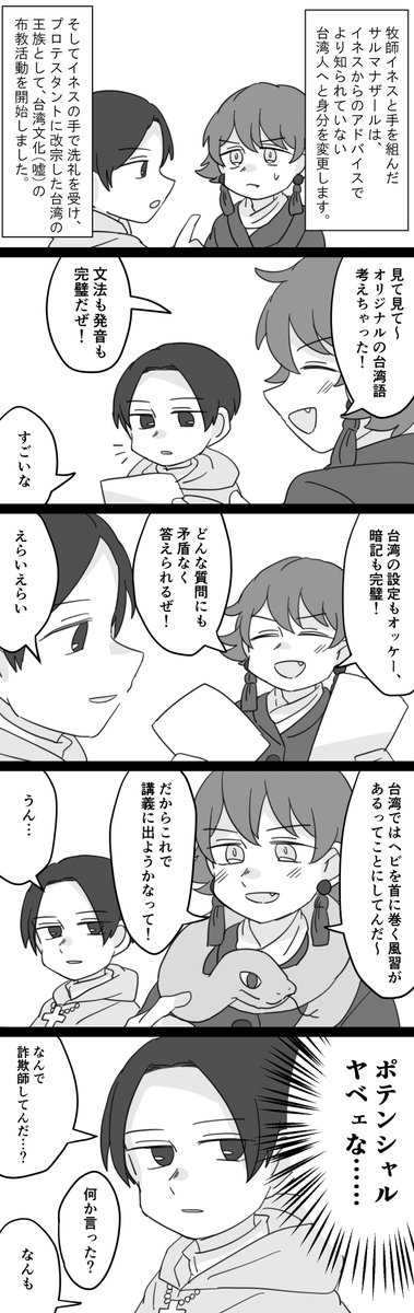 台湾誌フルボッコ編

サルマナザールは頑張ってる 