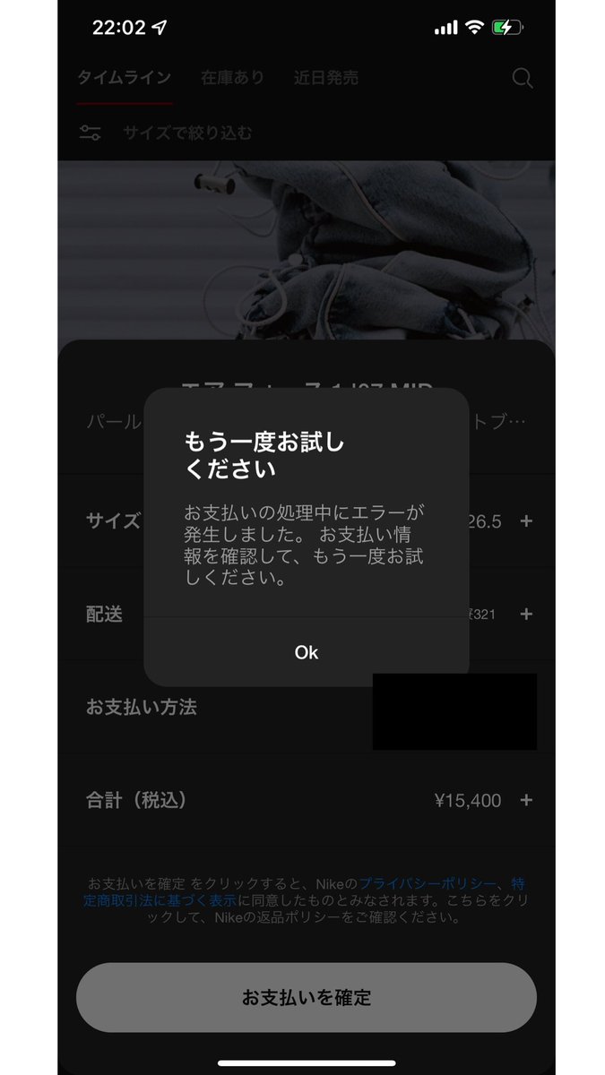 jun19970425's tweet photo. @Nike @nikestore @nikejapan 
#Chicago #snkrs 
11/18にChicagoの限定が来たが決済エラーにより購入できず。12-18時ずっとトライしてましたが一向に改善されず。 先程検証兼ねて違う商品で購入してみたが改善されておらず。もちろん他のクレカでも試した。問い合わせても連絡が全くつかない。ひどい。 https://t.co/r07dKkR4Lv