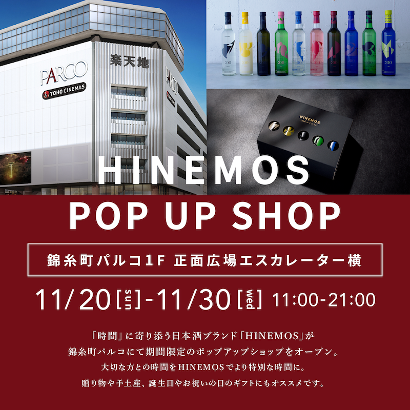 Hinemos 時間に寄り添う日本酒 Hinemos Tokyo Twitter