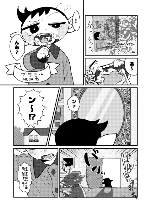 吸血鬼と鏡の話(2/4) 