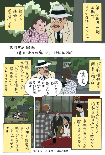 「陽だまりの庭で」(1995年仏)
またNHKのBSプレミアムで再放送してくれますように!
もし見かけたら、ぜひご覧ください。お勧めです～～ 
