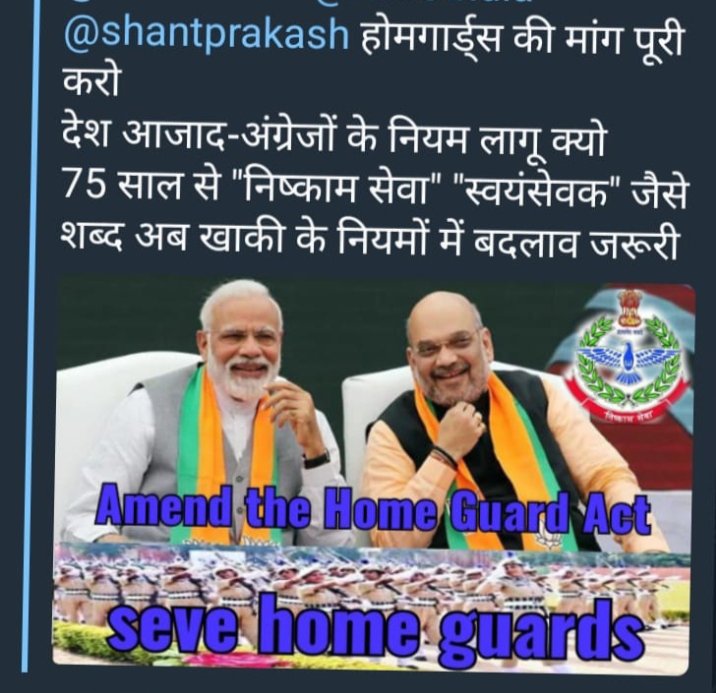 माननीय प्रधानमंत्री जी होमगार्ड एक्ट में संशोधन कर स्वयंसेवक शब्द हटाकर भारत के समस्त जवानों का भविष्य सुरक्षित करने की कृपा करें  #होमगार्ड_एक्ट_मे_संशोधन_करें। <a href="/rashtrapatibhvn/">President of India</a> <a href="/narendramodi/">Narendra Modi</a> <a href="/PMOIndia/">PMO India</a> <a href="/AmitShah/">Amit Shah</a> <a href="/AmitShahOffice/">Office of Amit Shah</a> <a href="/myogiadityanath/">Yogi Adityanath</a> <a href="/CMOfficeUP/">CM Office, GoUP</a> <a href="/dharmindia51/">Dharmveer Prajapati</a> <a href="/ABP/">Adam Poswolsky</a>  r