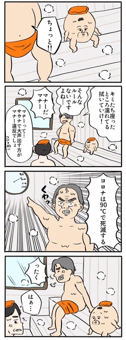 サウナ内で喧嘩が始まったので息を殺して見守った話

 #漫画が読めるハッシュタグ 