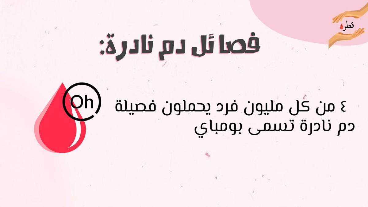 Qatrah_70's tweet photo. #قطرة #DonateBloodSaveLives #تبرع #تبرع_بالدم #وتين https://t.co/rhSlGObwnD