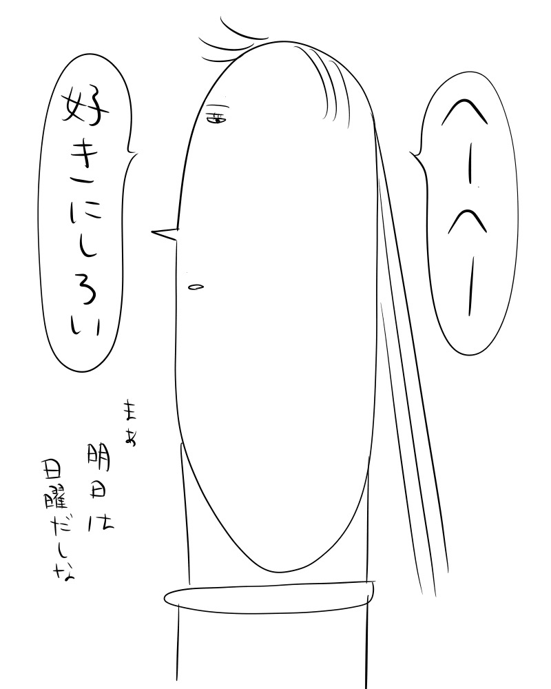 今日は夜更かしするぞ!兼さんが何と言おうとと夜更かしするんだから! 