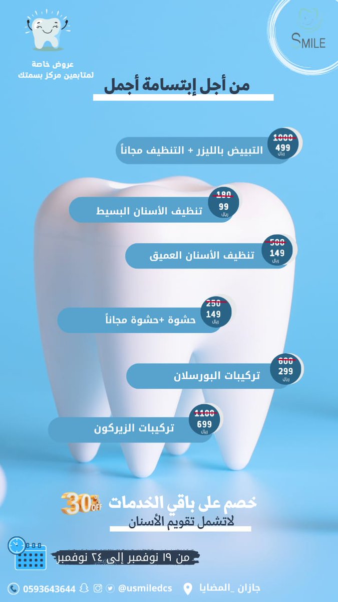 usmiledcs's tweet photo. عروض مركز بسمتك لطب وتقويم الأسنان 
يستمر هذا العرض حتى ٢٤ نوفمبر

إبتسامتك تبدأ هنا🤩 https://t.co/vcZ1cJfx13
