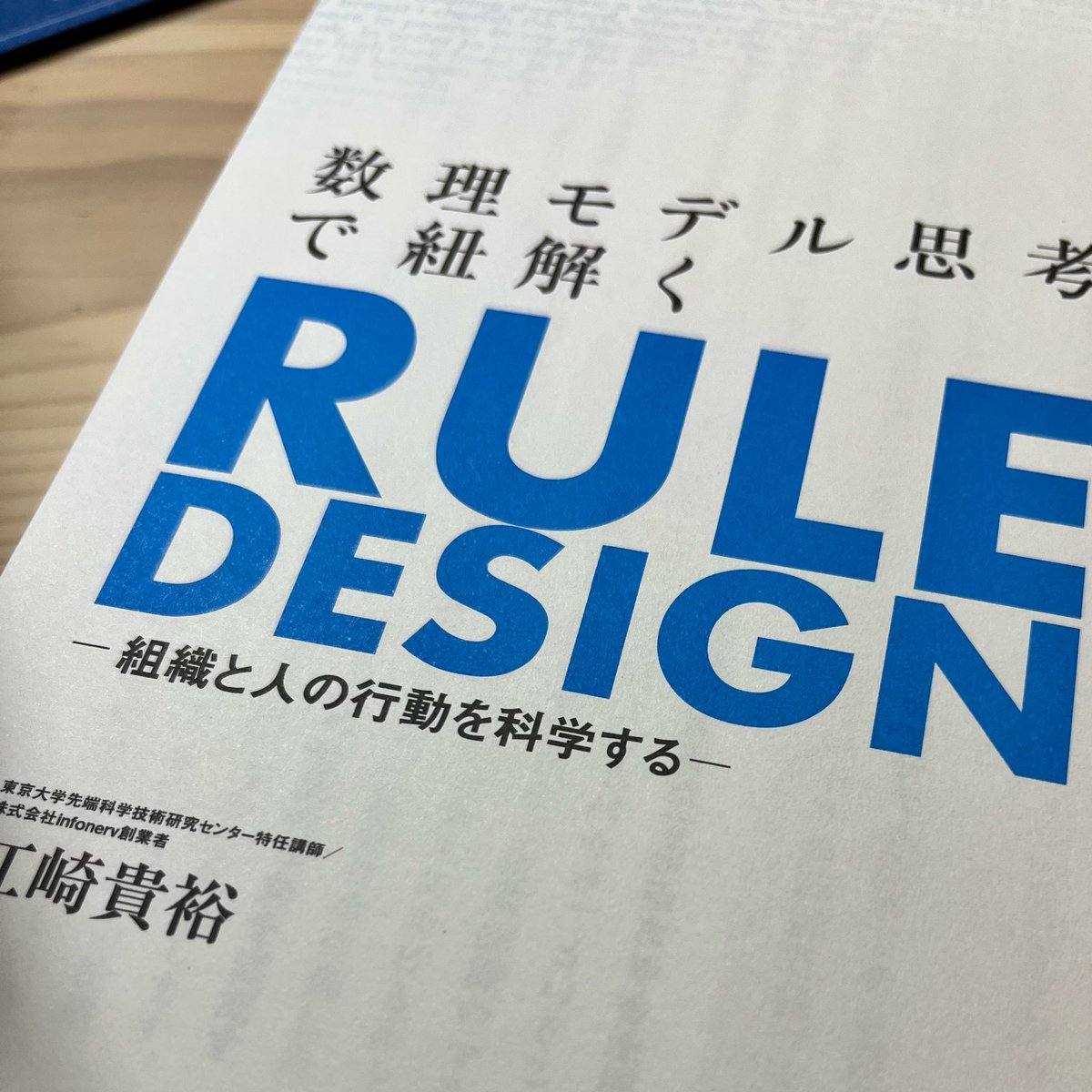 Rinrin8t's tweet photo. 「データ解釈学」を読んでる途中だったので、『読みおわってから💦』と我慢してたけど...買って良かった😊日常にフォーカスされたエピソードで解りやすい📕まずは #RULEDESIGN からにしよう🎶 https://t.co/KntkCIKFLu