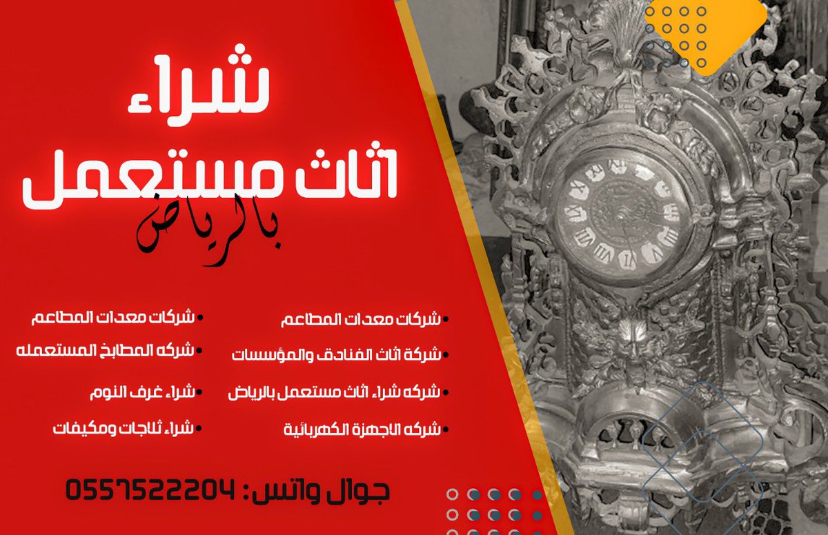 شركه لشراء الأثاث المستعمل بالرياض
- معدات المطاعم
- اثاث الفنادق والمؤسسات
- الاجهزة الكهربائية
- المطابخ
- غرف النوم
- ثلاجات ومكيفات
اتصل الان
0557522204

<a href="/snfwt2/">شراء اثاث مستعمل بالرياض جوال واتس 0557522204</a>

#عاجل #كأس_العالم_2022 #اخبار #رياضية #المنتخب #السعودي #قطر