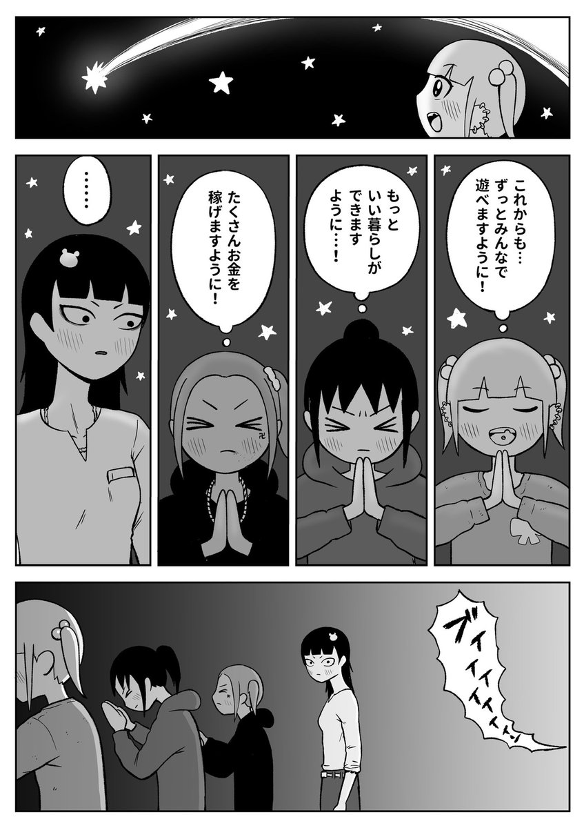 ねがいごと(1/2) 